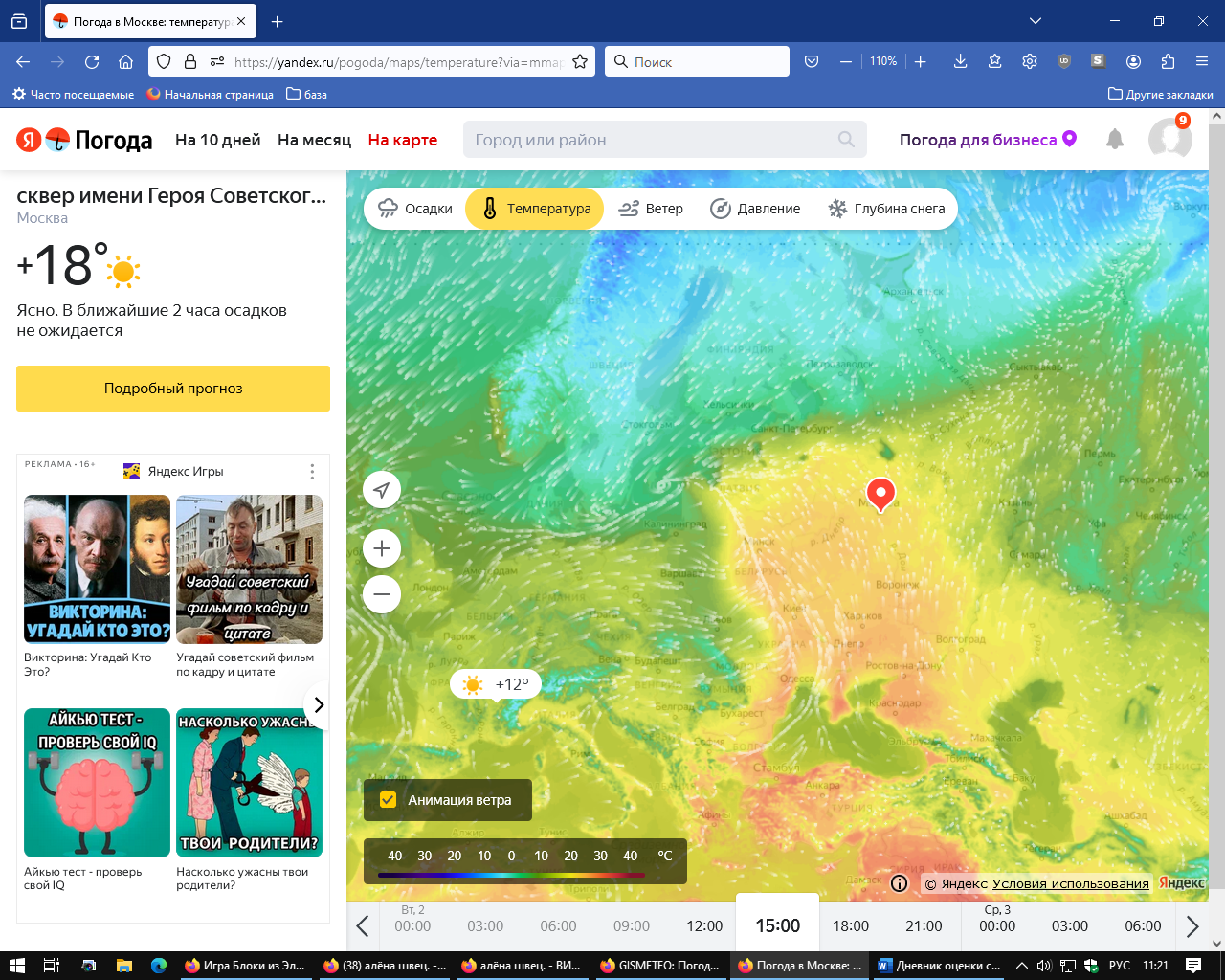 2 апреля 2024 аномалия.png