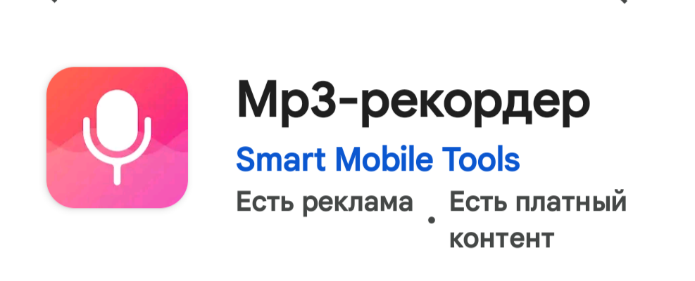 Логотип mp3-Recorder.png