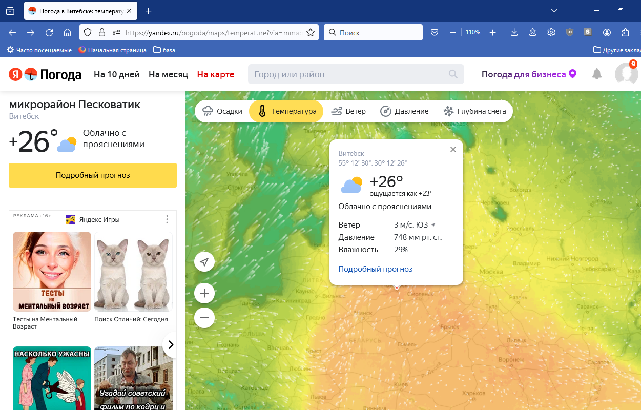 10 апреля 2024 Витебск.png