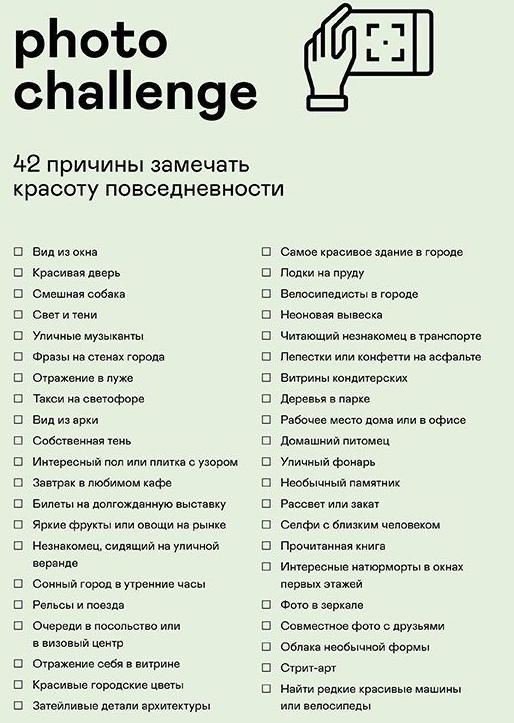 42 причины замечать красоту повседневности.png