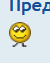 смайл.png