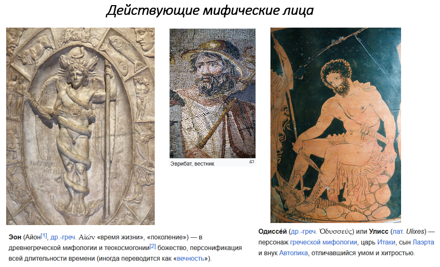мифы 3.png