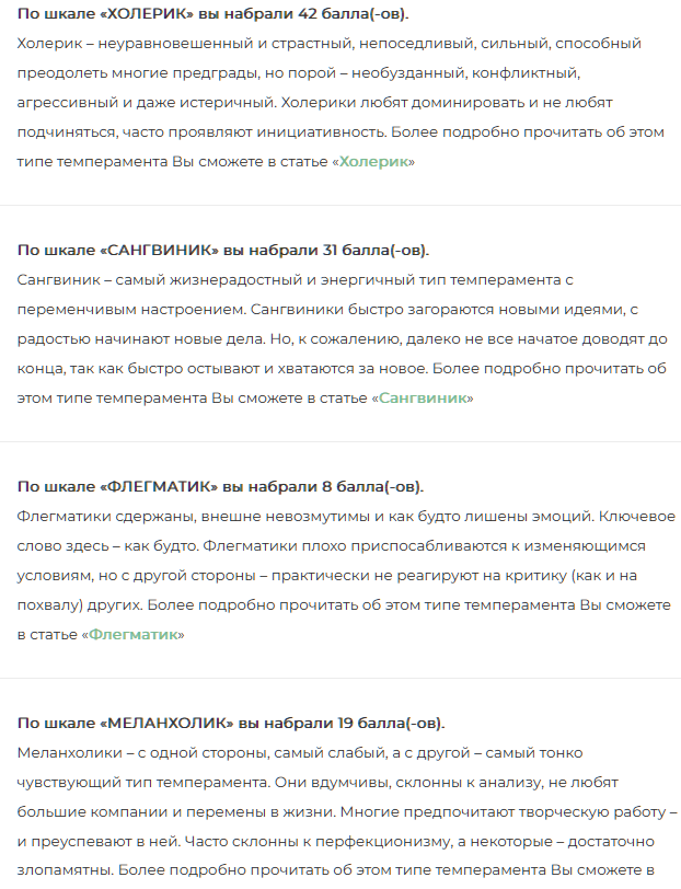 темперамент 14.12.2023.png